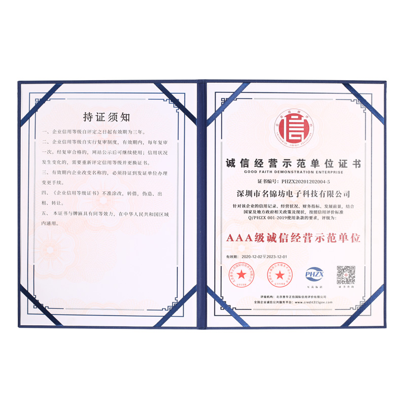 誠信經營示范單位